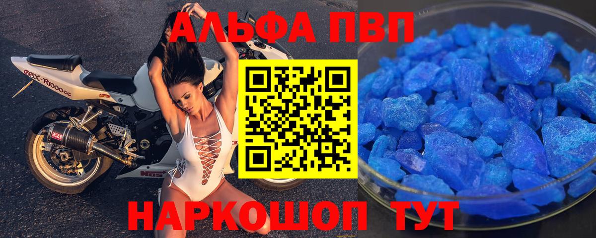 A-PVP кристаллы Петрозаводск